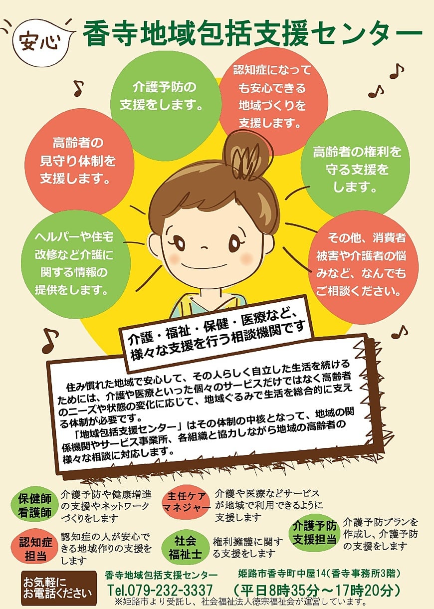 香寺地域包括支援センターチラシ
