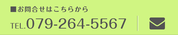 お問合せ